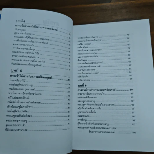 พระคริสต์ พระคริสตธรรมคัมภีร์ฉบับย่อ รูปที่ 7