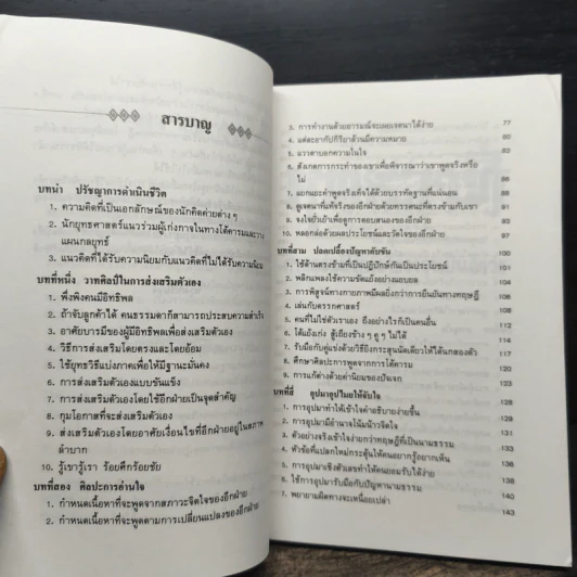 พุทธวาที ศาสตร์แห่งการใช้วาจาเป็นอาวุธ - หวงเหวินฉง รูปที่ 7