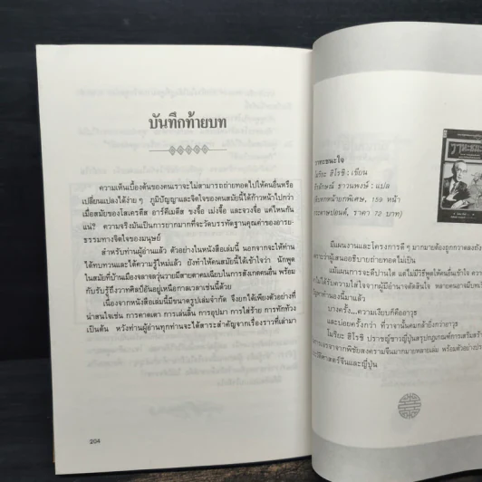 พุทธวาที ศาสตร์แห่งการใช้วาจาเป็นอาวุธ - หวงเหวินฉง รูปที่ 10