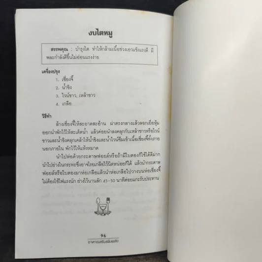 อาหารเสริมเพิ่มพลัง - ภัทรนันท์ ตั้งธนาบูรณ์ รูปที่ 9