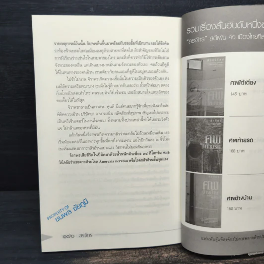 วิญญาณครวญ - สรจักร รูปที่ 8