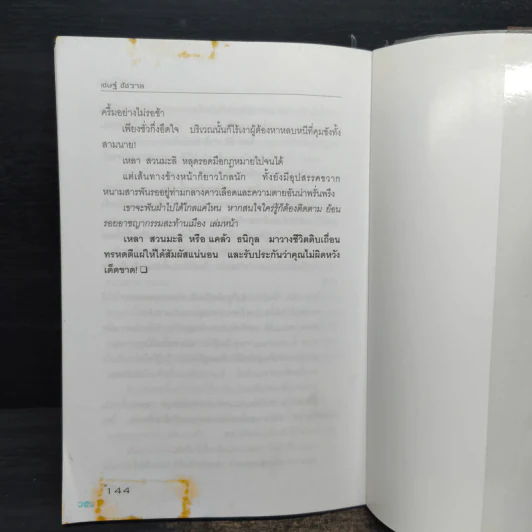 บริษัทกำจัดคน - เชษฐ์ ชัชวาล รูปที่ 8
