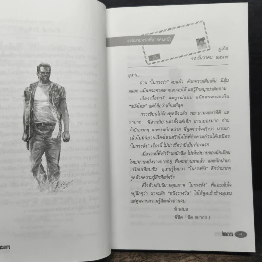 ในกรงขัง - อุเทน พรมแดง รูปที่ 7