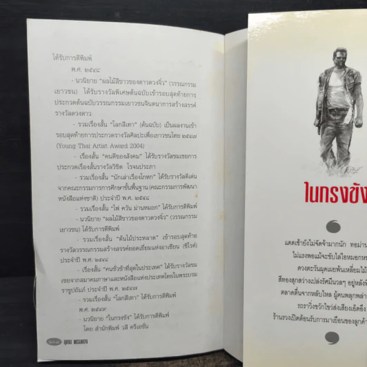 ในกรงขัง - อุเทน พรมแดง รูปที่ 10