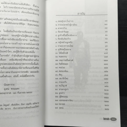 ในกรงขัง - อุเทน พรมแดง รูปที่ 8
