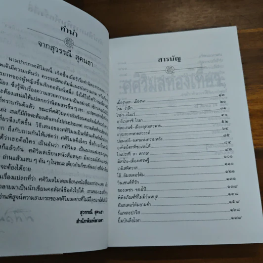 ศศิวิมลท่องเที่ยว - ศศิวิมล รูปที่ 7