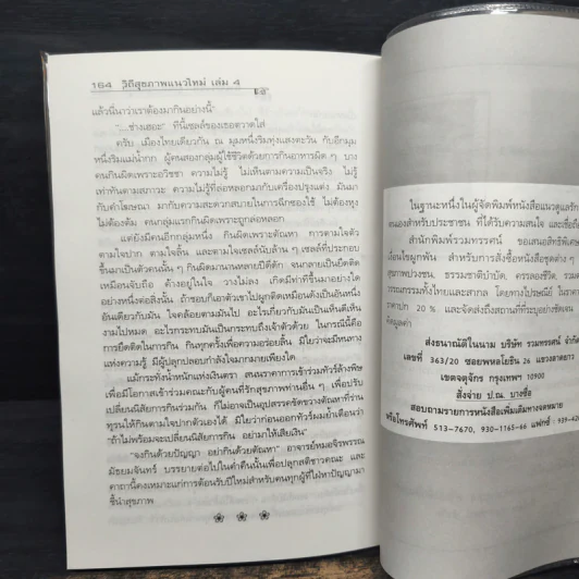 ทัวร์ล้างพิษ หลักประยุกต์ภูมิปัญญาบรรพชน ธรรมชาติบำบัดวิถีสุขภาพแนวใหม่ เล่ม 4 รูปที่ 10