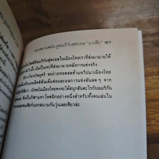อยากเป็นมะริกัน - วิรัช แสงรัตนมณี รูปที่ 9