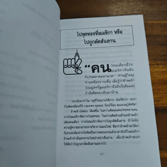 หมอนุช หมอไทยในอเมริกา 2 - หมอนุช รูปที่ 8