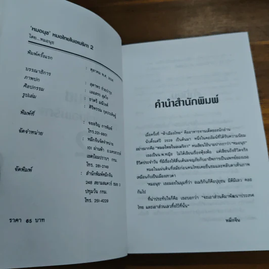 หมอนุช หมอไทยในอเมริกา 2 - หมอนุช รูปที่ 6