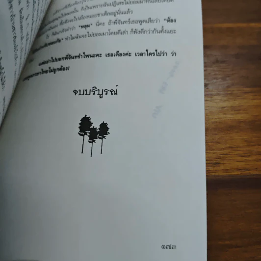 เดี่ยวยุโรป - มนันยา รูปที่ 9