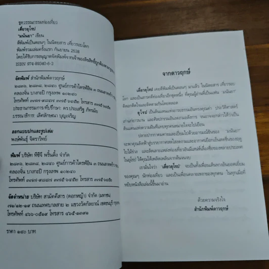 เดี่ยวยุโรป - มนันยา รูปที่ 6