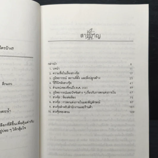 บ้านถูกโฉลก ตามหลักฮวงจุ้ย - อำนวยชัย ปฏิพัทธ์เผ่าพงศ์ รูปที่ 7
