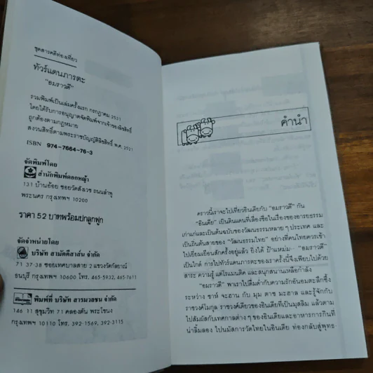 ทัวร์แดนภารตะ - อมราวดี รูปที่ 6