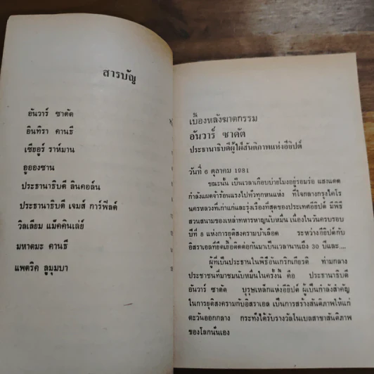 เบื้องหลังฆาตกรรมสะเทือนโลก - พูนศักดิ์ ศักดานุวัฒน์ รูปที่ 7