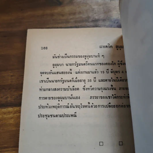 เบื้องหลังฆาตกรรมสะเทือนโลก - พูนศักดิ์ ศักดานุวัฒน์ รูปที่ 9