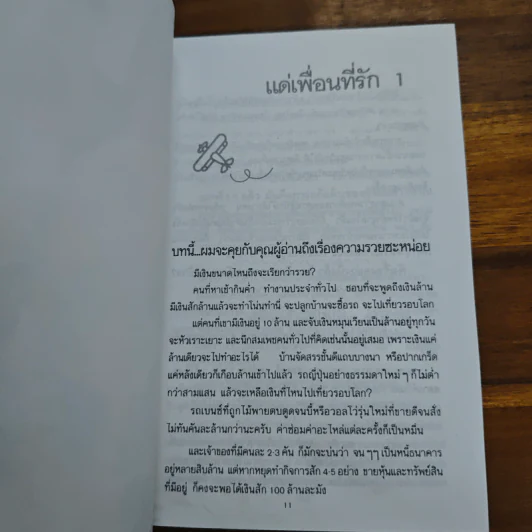บินแหลก 5 นี่คือขบวนสุดท้ายของบินแหลก - อีแร้ง รูปที่ 8