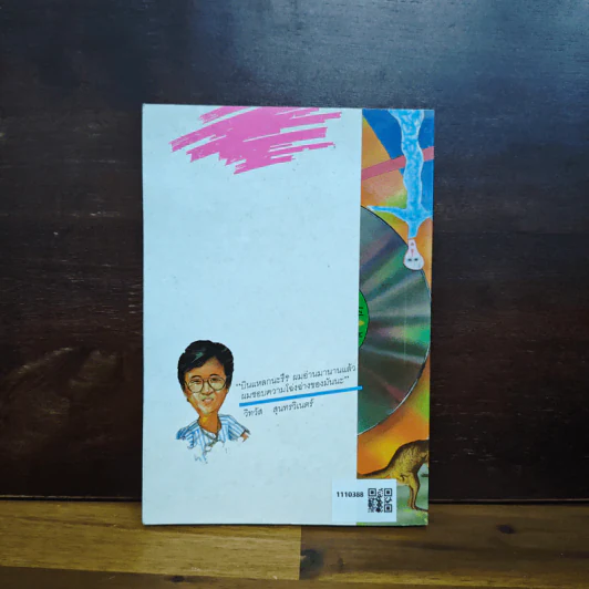 บินแหลก 4 - อีแร้ง รูปที่ 2