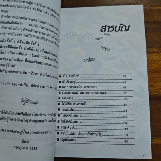 บินแหลก 4 - อีแร้ง รูปที่ 7
