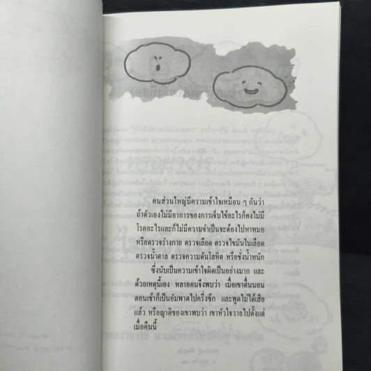 ทำอย่างไรจึงจะไม่เจ็บไข้ - ประดิษฐ์ ตันสุรัต รูปที่ 6