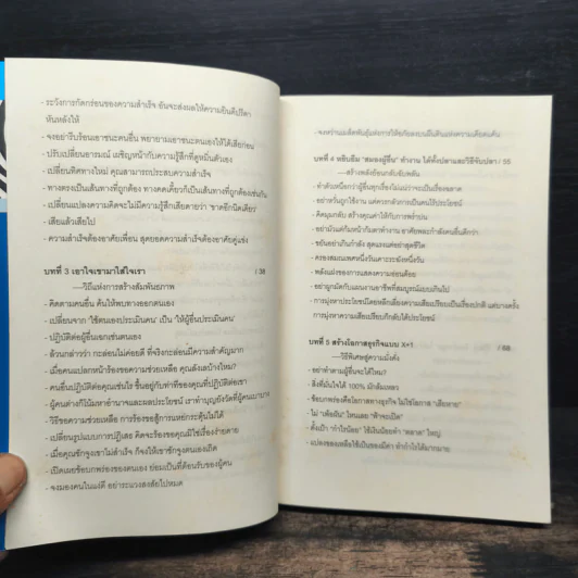 จิตวิทยาการคิดต่างมุม Psychology of Reverse Thinking รูปที่ 7