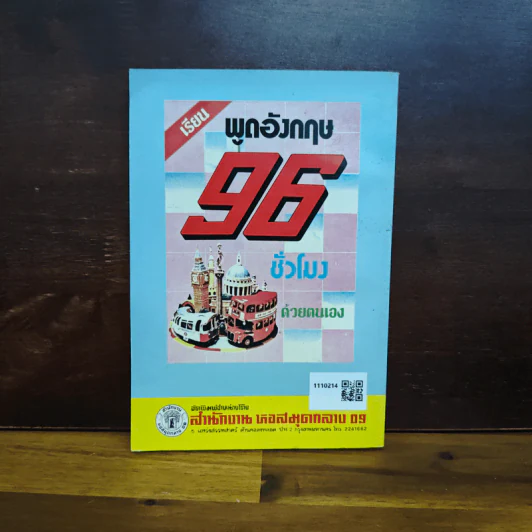 การต่อสู้มหาบุรุษ - พูนศักด์ ศักดานุวัฒน์ รูปที่ 2