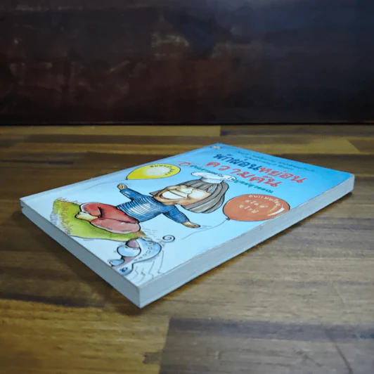 พักผ่อนหย่อนความคัน - อัจฉราพรรณ ไพบูลย์สุวรรณ รูปที่ 4