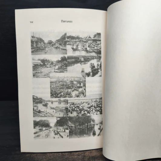 ชีวิตตามคลอง - ส.พลายน้อย รูปที่ 8