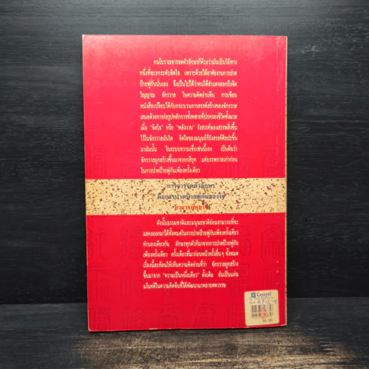 จีน ตัวหนังสือมีวิญญาณ - โกมุที ปวัตนา รูปที่ 2