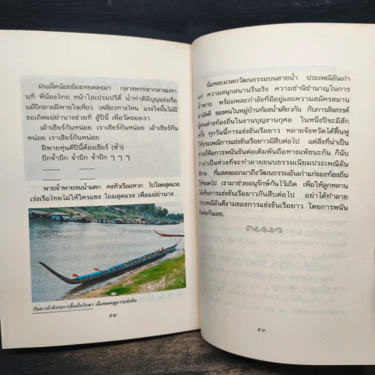 เรือยาว มรดกทางวัฒนธรรมบนสายน้ำ รูปที่ 8