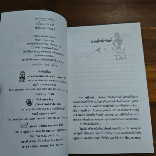 เนี่ยะ...อิสตรี! - วิทวัส สุนทรวิเนตร์ รูปที่ 7
