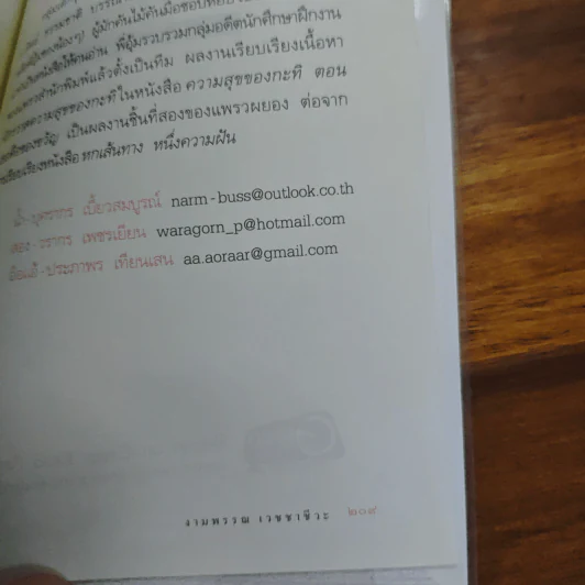 ความสุขของกะทิ ตอน เธอคือของขวัญ - งามพรรณ เวชชาชีวะ รูปที่ 9