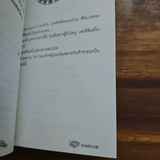 เจ้าหงิญ - บินหลา สันกาลาคีรี รูปที่ 9