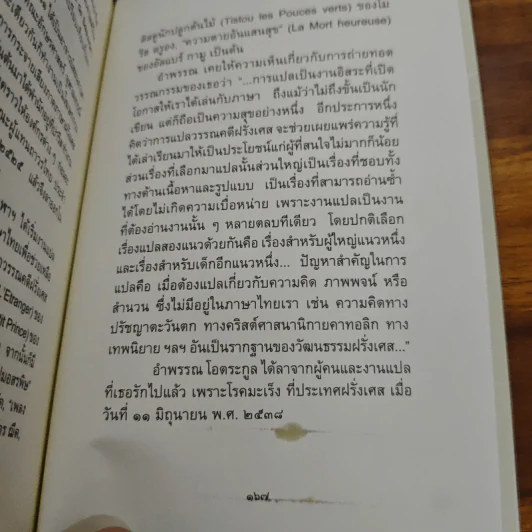 เจ้าชายน้อย ฉบับครบรอบ 70 ปี - อำพรรณ โอตระกูล รูปที่ 8