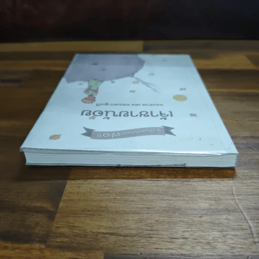 เจ้าชายน้อย ฉบับครบรอบ 70 ปี - อำพรรณ โอตระกูล รูปที่ 5