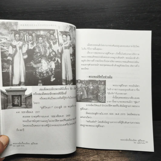 พระนางมือเปื้อนเลือด...ซูสีไทเฮา - บุญชัย ใจเย็น รูปที่ 9