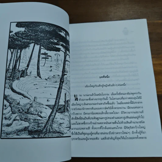 โมโม่ - มิฆาเอ็ล เอ็นเด้ รูปที่ 9