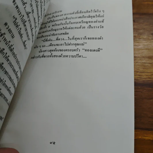 ผจญภัยเกาะแก้วพิสดาร - เจตนาพร รูปที่ 8