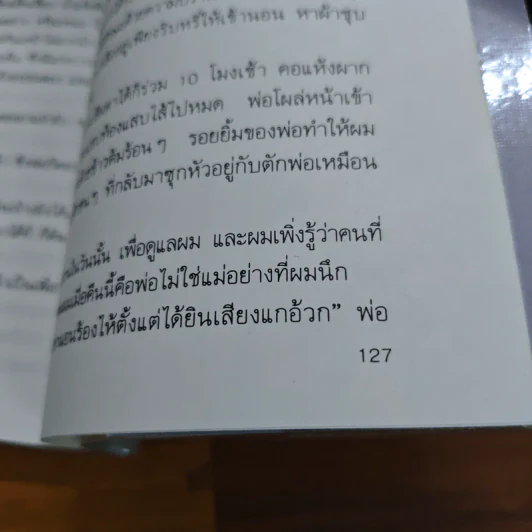 เด็กชายมะลิวัลย์ - ประภัสสร เสวิกุล รูปที่ 9