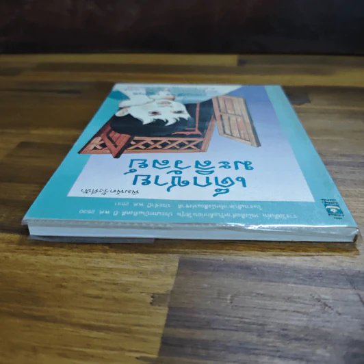 เด็กชายมะลิวัลย์ - ประภัสสร เสวิกุล รูปที่ 5