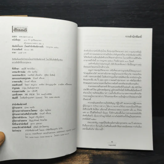 เด็กคลองบางหลวง เล่ม 1 - กาญจนาคพันธุ์ รูปที่ 6