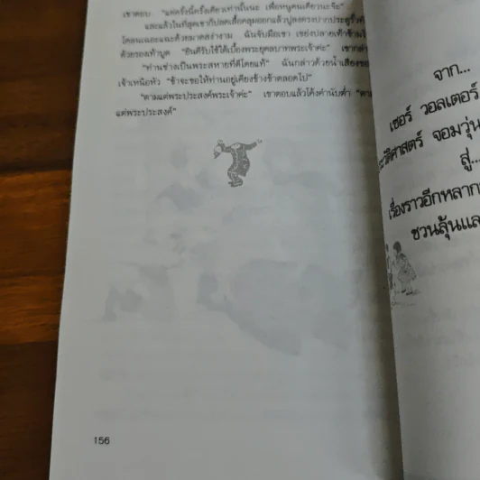 เพื่อนผี...ผู้น่ารัก My Friend Walter - ไมเคิล มอร์เพอร์โก รูปที่ 9