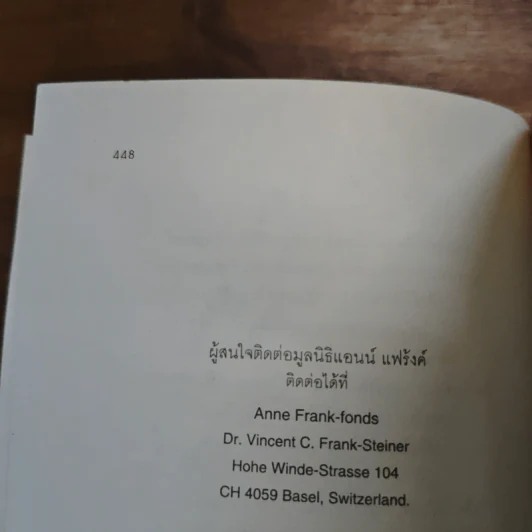 บันทึกลับของแอนน์ แฟร้งค์ - แอนน์ แฟร้งค์, สังวรณ์ ไกรฤกษ์ รูปที่ 10