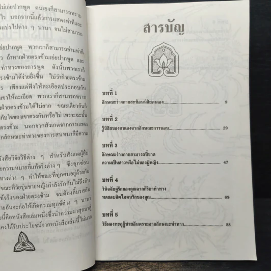 ดูท่าทาง-บอกกิริยา ดูกิริยา-บอกนิสัย รูปที่ 7