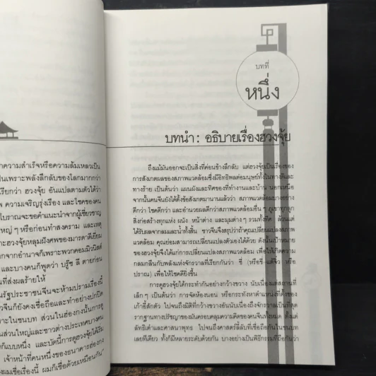 ฮวงจุ้ย ศาสตร์แห่งการพยากรณ์ทำเลดีร้าย - อำนวยชัย ปฎิพัทธ์เผ่าพงศ์ รูปที่ 8