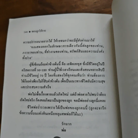สอนลูกให้รวย - จี.คิงสลี่ย์ วอร์ด รูปที่ 10