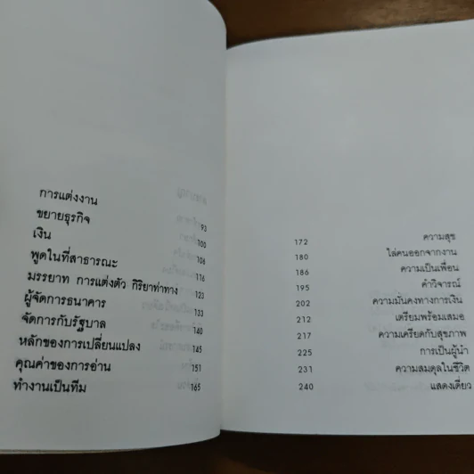 สอนลูกให้รวย - จี.คิงสลี่ย์ วอร์ด รูปที่ 8