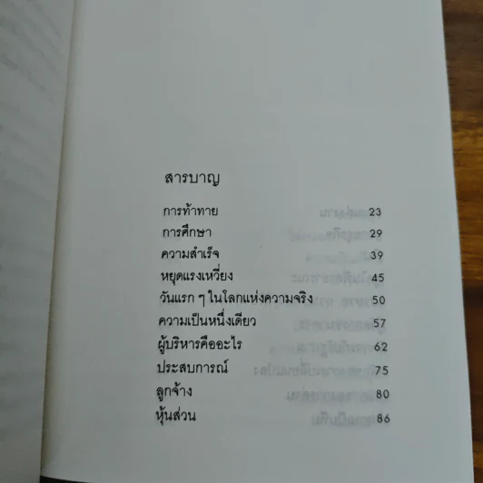 สอนลูกให้รวย - จี.คิงสลี่ย์ วอร์ด รูปที่ 7