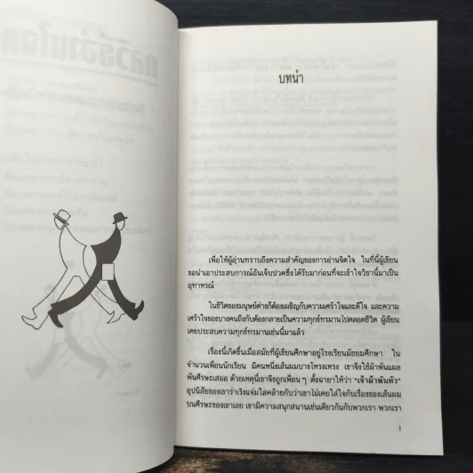 กลวิธีอ่านใจคน - ตอ ฮู เฟย รูปที่ 9