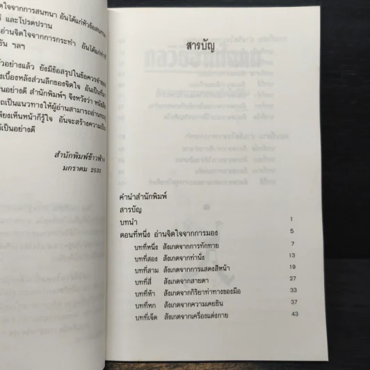 กลวิธีอ่านใจคน - ตอ ฮู เฟย รูปที่ 7